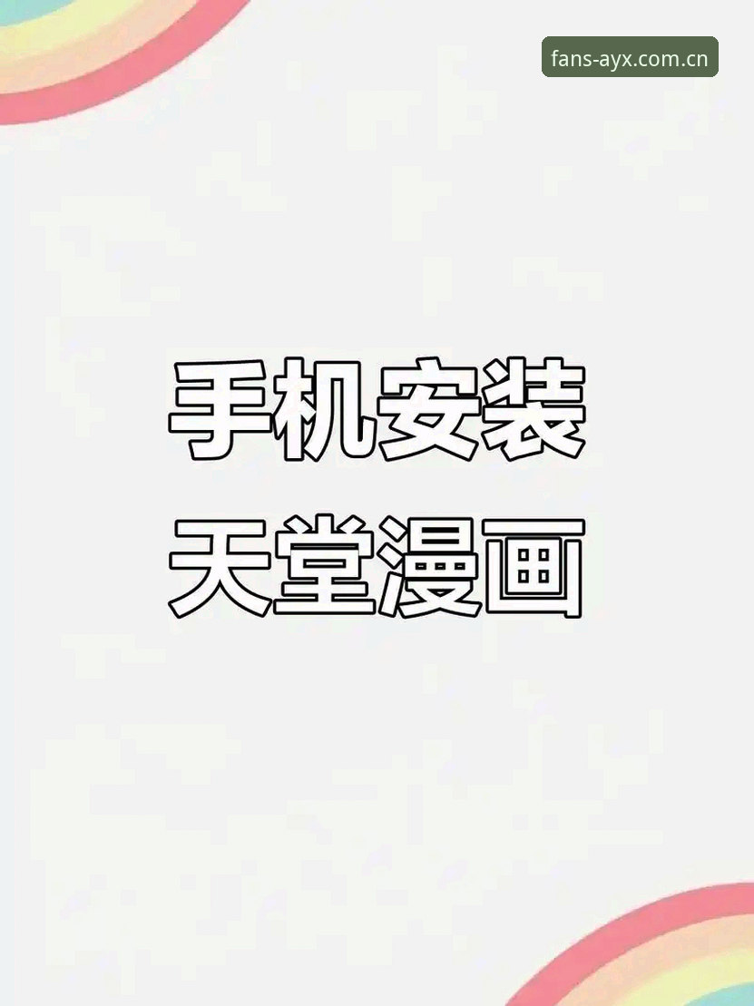 AYX正版下载手机版安装教程：从选择到使用的完整操作指南
