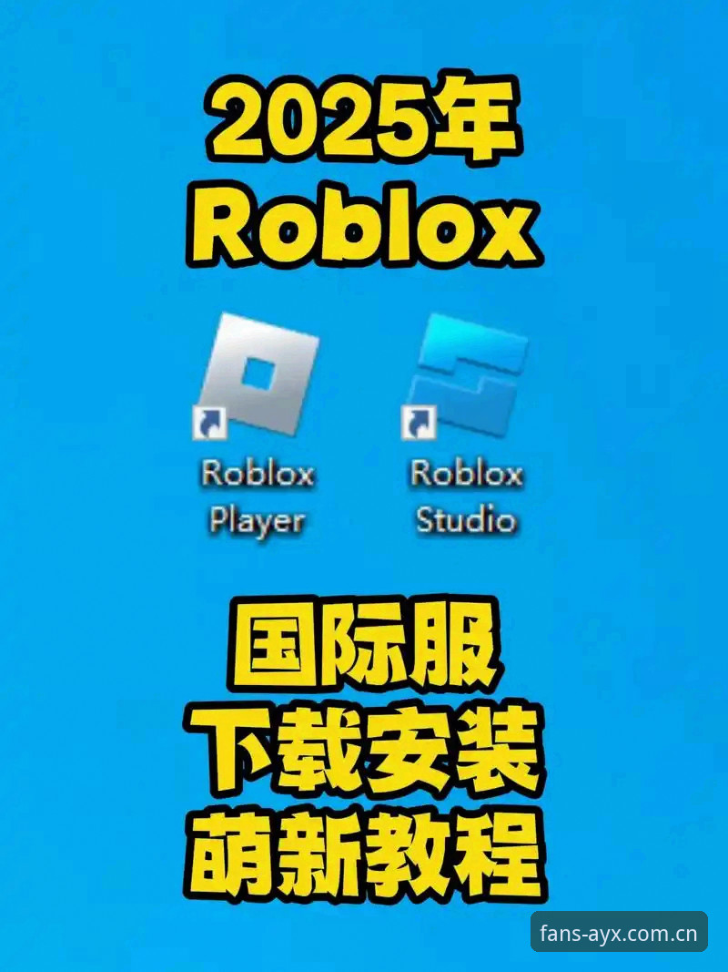 AYX正版下载手机版安装教程：从选择到使用的完整操作指南